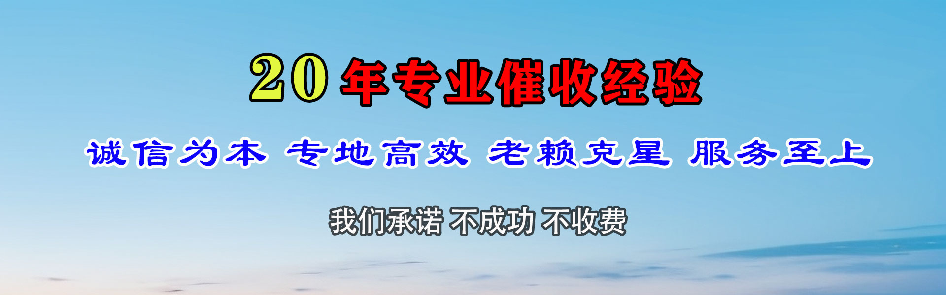 汉台收账公司